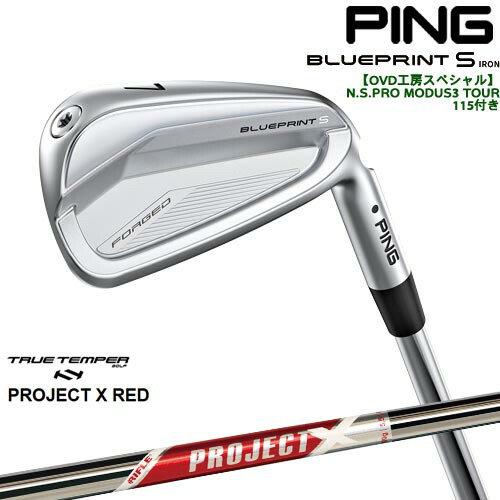 【OVDGOLFオリジナル】純正品をリシャフトPING BLUEPRINT S IRON ブループリントアイアン単品(3I・4I) ピン[IR] SteelFiberｉシリーズ PROJECT X RED プロジェクトエックスレッド TRUE TEMPER