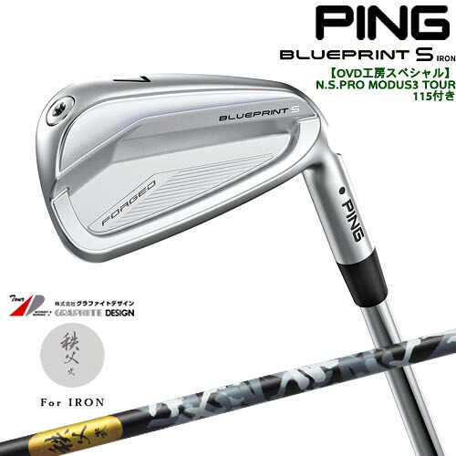 【OVDGOLFオリジナル】純正品をリシャフトPING BLUEPRINT S IRON ブループリントアイアン単品(3I・4I) ピン[IR] 秩父 弐 アイアン TITIBU2 ちちぶ グラファイトデザイン｜カスタムクラブ工房 OVDGOLF 29,959円