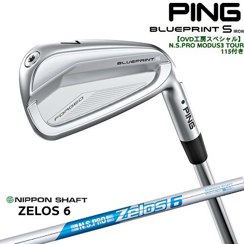 【OVDGOLFオリジナル】純正品をリシャフトPING BLUEPRINT S IRON ブループリントアイアン単品(3I・4I) ピン[IR] N.S.PRO ZELOS 6 日本シャフト