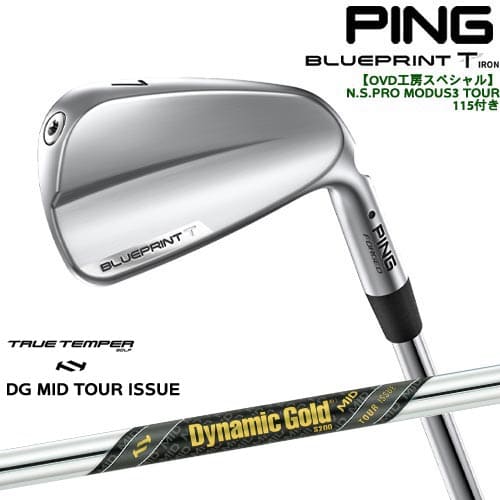 【OVDGOLFオリジナル】純正品をリシャフトPING BLUEPRINT T IRON ブループリントアイアン単品(3I・4I) ピン[IR] Dynamic Gold MID TOUR ISSUE ツアーイシュー TRUE TEMPERトゥルーテンパー｜カスタムクラブ工房 OVDGOLF