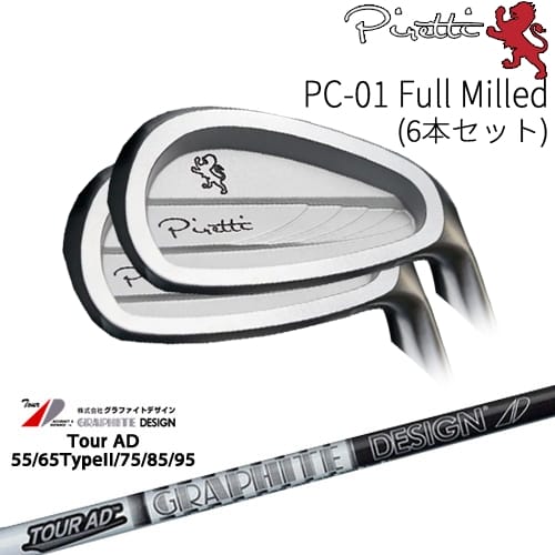 【工房カスタム】 Piretti PC-01 Full Milled アイアン6本set(5I-PW)[5P]ピレッティPIRETTI TourAD 55 65 75 85 95 ツアーADグラファイトデザイン｜カスタムクラブ工房 OVDGOLF 140,250円