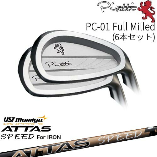 【工房カスタム】 Piretti PC-01 Full Milled アイアン6本set(5I-PW)[5P]ピレッティPIRETTI ATTAS SPEED IR アッタススピード USTマミヤ