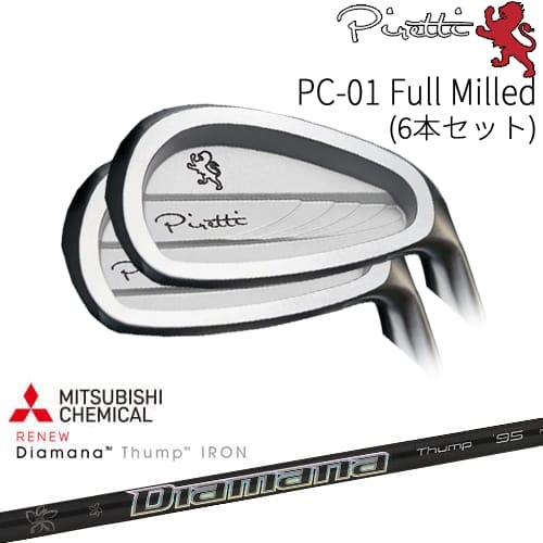 【工房カスタム】 Piretti PC-01 Full Milled アイアン6本set(5I-PW)[5P]ピレッティPIRETTI Diamana Thump IRON ディアマナ サンプIRON 三菱ケミカル｜カスタムクラブ工房 OVDGOLF