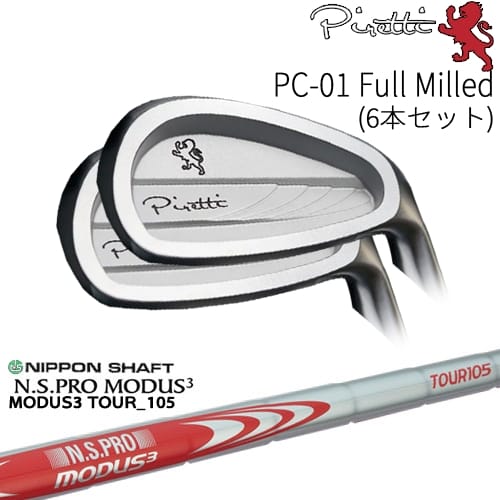 【工房カスタム】 Piretti PC-01 Full Milled アイアン6本set(5I-PW)[5P]ピレッティPIRETTI N.S.PRO MODUS3 TOUR 105 日本シャフト｜カスタムクラブ工房 OVDGOLF