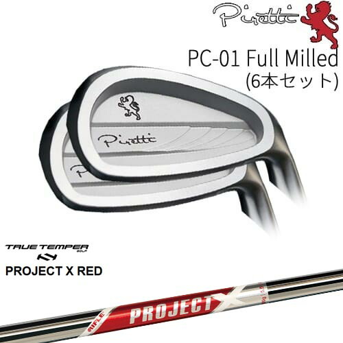 【工房カスタム】 Piretti PC-01 Full Milled アイアン6本set(5I-PW)[5P]ピレッティPIRETTI PROJECT X RED プロジェクトエックスレッド TRUE TEMPER 141,900円