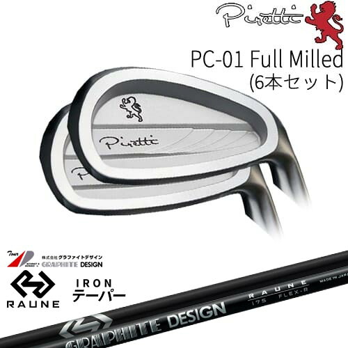 【工房カスタム】 Piretti PC-01 Full Milled アイアン6本set(5I-PW)[5P]ピレッティPIRETTI RAUNE IRON i60 i75 i90(テーパー)ラウネ グラファイトデザイン｜カスタムクラブ工房 OVDGOLF