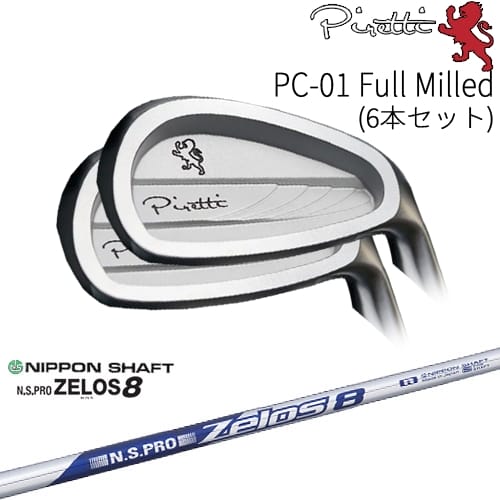 【工房カスタム】 Piretti PC-01 Full Milled アイアン6本set(5I-PW)[5P]ピレッティPIRETTI N.S.PRO ZELOS 8 ゼロスエイト 日本シャフト｜カスタムクラブ工房 OVDGOLF
