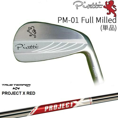 【工房カスタム】 Piretti PM-01 Full Milled アイアン単品(4I)[IR]ピレッティPIRETTI PROJECT X RED プロジェクトエックスレッド TRUE TEMPER｜カスタムクラブ工房 OVDGOLF