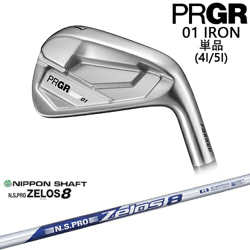 【OVDカスタム】PRGR 01 IRON アイアン単品(4I/5I) 2026年モデル[6P]プロギアPRGR N.S.PRO ZELOS 8 ゼロスエイト 日本シャフト｜カスタムクラブ工房 OVDGOLF