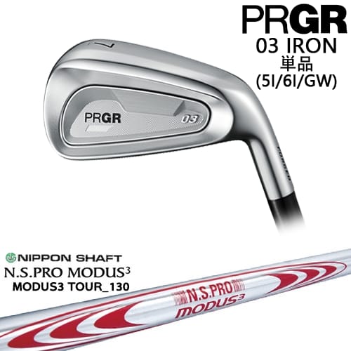 【OVDカスタム】PRGR 03 IRON アイアン単品(5I/6I/GW) 右用[IR]プロギアPRGR N.S.PRO MODUS3 TOUR 130 日本シャフト｜カスタムクラブ工房 OVDGOLF