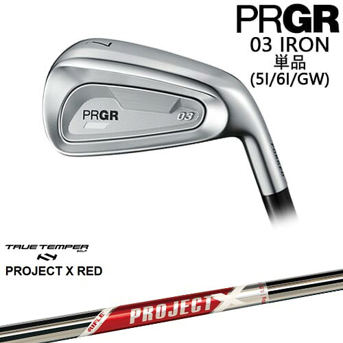PRGR 03 IRON アイアン単品(5I/6I/GW) 右用[IR]プロギアPRGR PROJECT X RED プロジェクトエックスレッド TRUE TEMPER｜カスタムクラブ工房 OVDGOLF