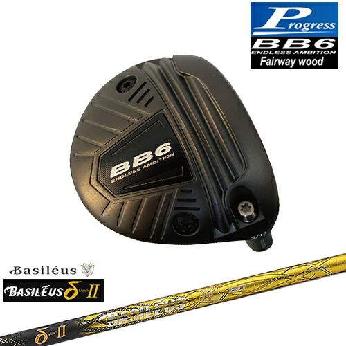 【工房カスタム】BB6 フェアウェイウッド Fairway wood 3W/5W/7W[FW]プログレスProgress δ2 デルタツー Basileus バシレウス