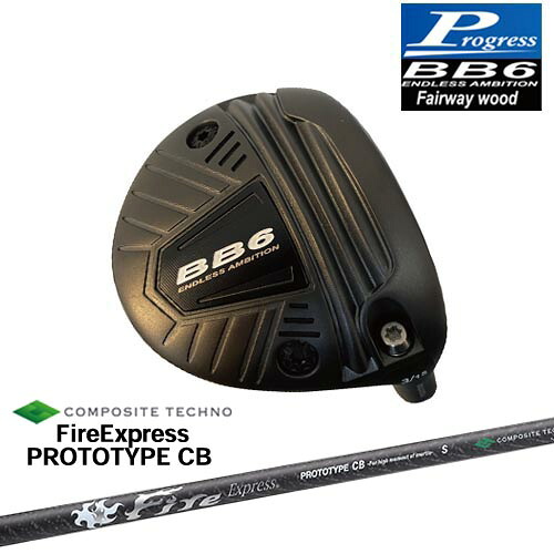 【工房カスタム】BB6 フェアウェイウッド Fairway wood 3W/5W/7W[FW]プログレスProgress FireExpress PROTOTYPE CB プロトタイプ コンポジットテクノ｜カスタムクラブ工房 OVDGOLF