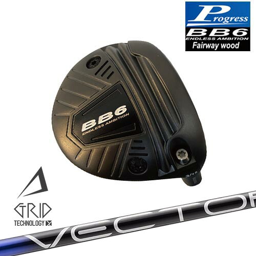 【工房カスタム】BB6 フェアウェイウッド Fairway wood 3W/5W/7W[FW]プログレスProgress VECTOR GRID デザインチューニング