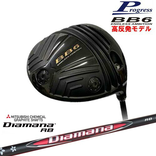 BB6 HICT 高反発 ドライバー[DW]プログレスProgress Diamana RB ディアマナ 三菱ケミカル｜カスタムクラブ工房 OVDGOLF