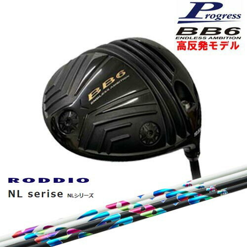 BB6 HICT 高反発 ドライバー[DW]プログレスProgress NL Series NL RODDIO ロッディオ