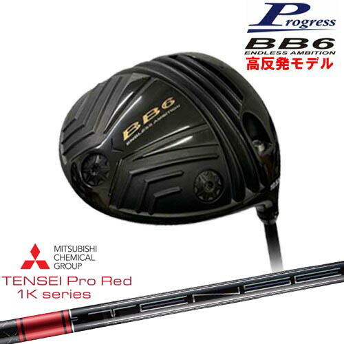 BB6 HICT 高反発 ドライバー[DW]プログレスProgress TENSEI Pro Red 1Kテンセイプロレッド1K 三菱ケミカル