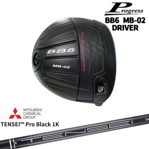 【OVDカスタム】Progress BB6 MB-02 ドライバー[DW]プログレスProgress TENSEI Pro Black 1K テンセイプロブラック1K 三菱ケミカル