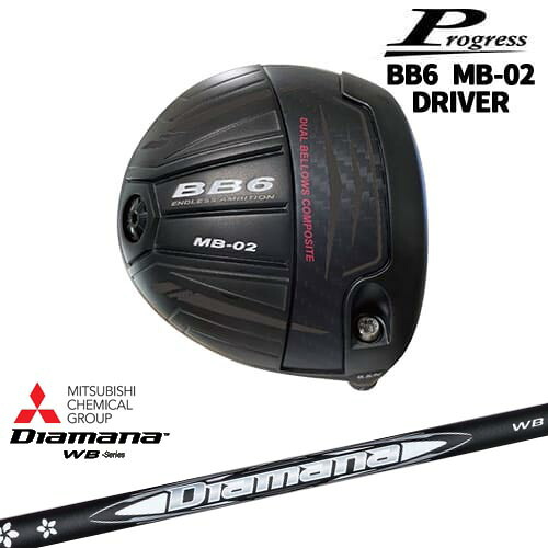 【OVDカスタム】Progress BB6 MB-02 ドライバー[DW]プログレスProgress Diamana WB ディアマナWB 三菱ケミカル｜カスタムクラブ工房 OVDGOLF