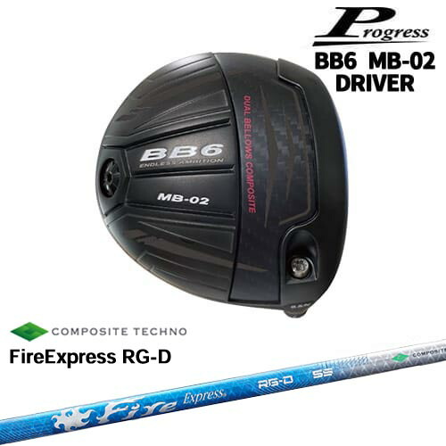 【OVDカスタム】Progress BB6 MB-02 ドライバー[DW]プログレスProgress FireExpress RG-D ファイヤーエクスプレス コンポジットテクノ