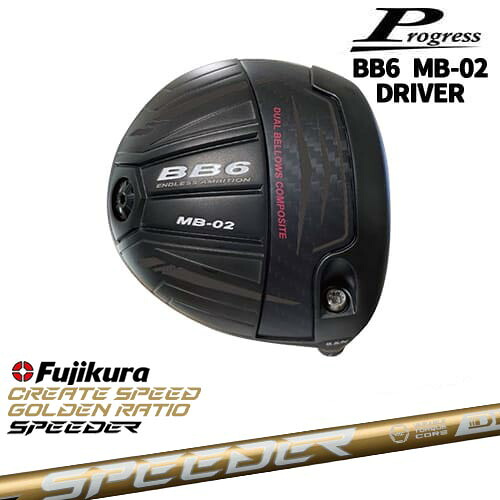 【OVDカスタム】Progress BB6 MB-02 ドライバー[DW]プログレスProgress SPEEDER NX GOLD スピーダーNXゴールド フジクラFujikura｜カスタムクラブ工房 OVDGOLF