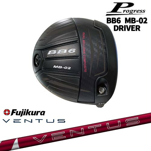 【OVDカスタム】Progress BB6 MB-02 ドライバー[DW]プログレスProgress 24 VENTUS RED ベンタス レッド フジクラ Fujikura｜カスタムクラブ工房 OVDGOLF