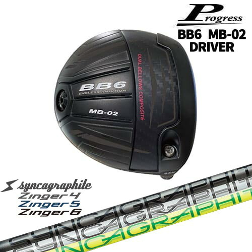 【OVDカスタム】Progress BB6 MB-02 ドライバー[DW]プログレスProgress Zinger SHAFT for DRIVER ジンガー シンカグラファイト