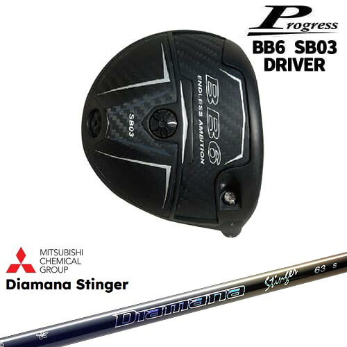 Progress BB6 SB03 ドライバー[DW]プログレスProgress Diamana Stinger ディアマナスティンガー 三菱ケミカル｜カスタムクラブ工房 OVDGOLF 102,850円