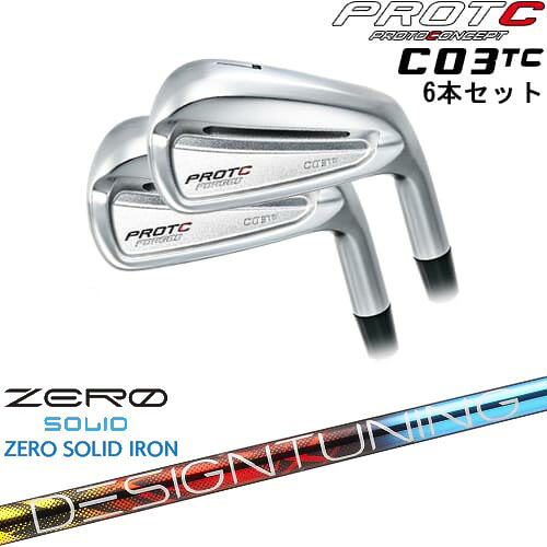 【OVDカスタム】C03TC FORGED IRON アイアン6本set(5I-PW)[5P]プロトコンセプトPROTOCONEPT Designtuning ZERO SOLID IRON(ゼロ ソリッド) デザインチューニング｜カスタムクラブ工房 OVDGOLF