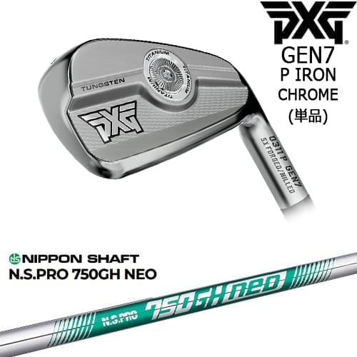 【OVDカスタム】PXG 0311 GEN7 P アイアン単品(4I/5I/GW) Chrome(シルバー)[IR]ピーエックスジーPXG N.S.PRO 750GH neo 日本シャフト｜カスタムクラブ工房 OVDGOLF