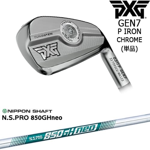【OVDカスタム】PXG 0311 GEN7 P アイアン単品(4I/5I/GW) Chrome(シルバー)[IR]ピーエックスジーPXG N.S.PRO 850GH neo 日本シャフト