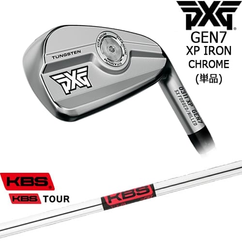 【OVDカスタム】PXG 0311 GEN7 XP アイアン単品(4I/5I/GW/SW/LW) Chrome(シルバー)[IR]ピーエックスジーPXG KBS TOUR