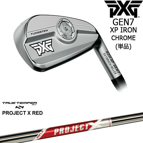 【OVDカスタム】PXG 0311 GEN7 XP アイアン単品(4I/5I/GW/SW/LW) Chrome(シルバー)[IR]ピーエックスジーPXG PROJECT X RED プロジェクトエックスレッド TRUE TEMPER｜カスタムクラブ工房 OVDGOLF