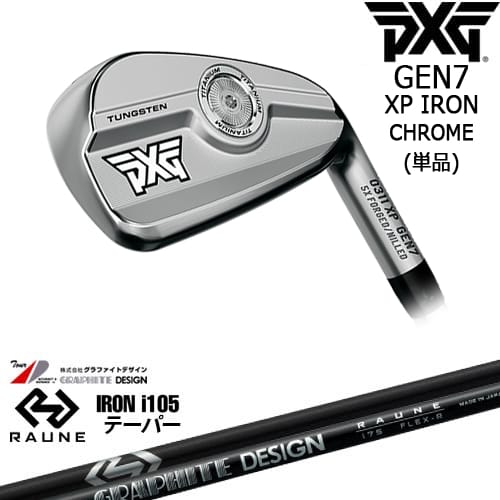 【OVDカスタム】PXG 0311 GEN7 XP アイアン単品(4I/5I/GW/SW/LW) Chrome(シルバー)[IR]ピーエックスジーPXG RAUNE IRON i105(テーパー)ラウネ グラファイトデザイン