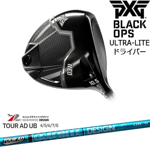 【OVDカスタム】PXG BLACK OPS ULTRA-LITE ドライバー[DW]ピーエックスジーPXG TOUR AD UB ツアーAD グラファイトデザイン