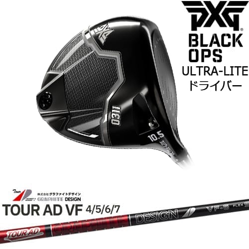 【OVDカスタム】PXG BLACK OPS ULTRA-LITE ドライバー[DW]ピーエックスジーPXG TourAD VF ツアーAD VF グラファイトデザイン