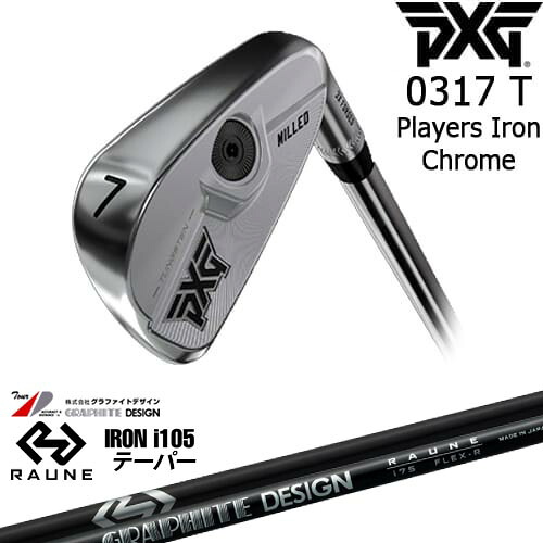 PXG 0317 T プレーヤーズアイアン6本set(5I-PW) CHROME[5P]ピーエックスジーPXG RAUNE IRON i105(テーパー)ラウネ グラファイトデザイン｜カスタムクラブ工房 OVDGOLF