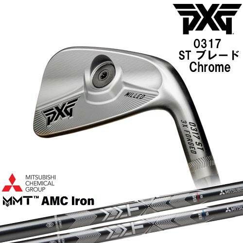 【PXGならOVDGOLF！】PXG 0317 ST ブレード Chrome 左右 アイアン単品 2022年[IR]ピーエックスジーPXG MMT AMC Iron 三菱ケミカル｜カスタムクラブ工房 OVDGOLF