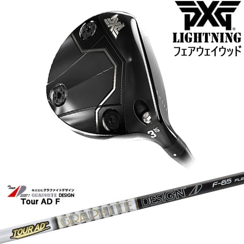 【OVDカスタム】PXG Lightning フェアウェイウッド[FW]ピーエックスジーPXG TourAD F ツアーADグラファイトデザイン