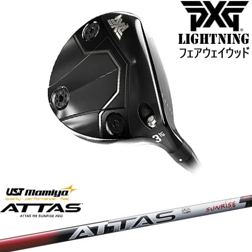 【OVDカスタム】PXG Lightning フェアウェイウッド[FW]ピーエックスジーPXG ATTAS RX SUNRISE RED アッタスアールエックスサンライズレッド マミヤmamiya