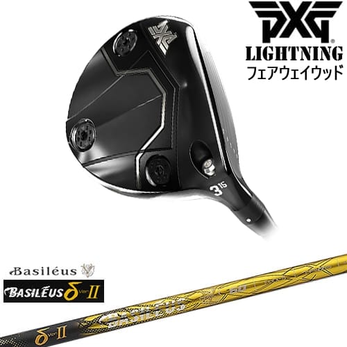 【OVDカスタム】PXG Lightning フェアウェイウッド[FW]ピーエックスジーPXG δ2 デルタツー Basileus バシレウス