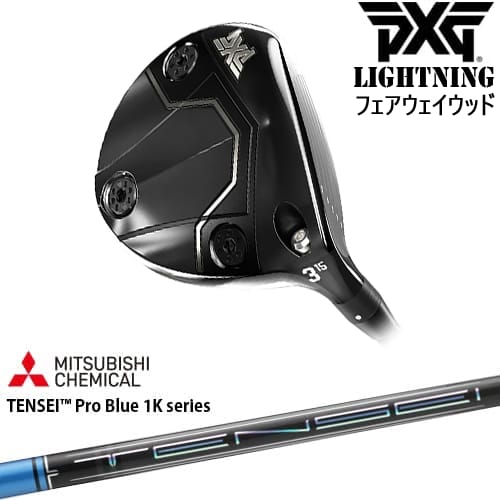 【OVDカスタム】PXG Lightning フェアウェイウッド[FW]ピーエックスジーPXG TENSEI Pro Blue 1K テンセイブルーワンケー 56,760円