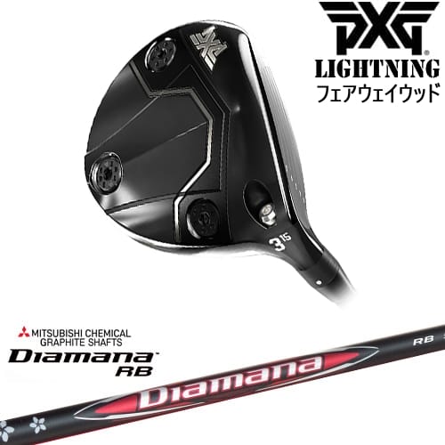 【OVDカスタム】PXG Lightning フェアウェイウッド[FW]ピーエックスジーPXG Diamana RB ディアマナ 三菱ケミカル｜カスタムクラブ工房 OVDGOLF