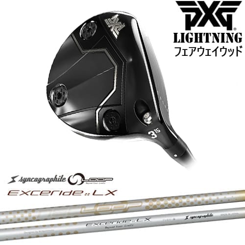 【OVDカスタム】PXG Lightning フェアウェイウッド[FW]ピーエックスジーPXG NEO LOOP EXCERIDE :: LX シンカグラファイト