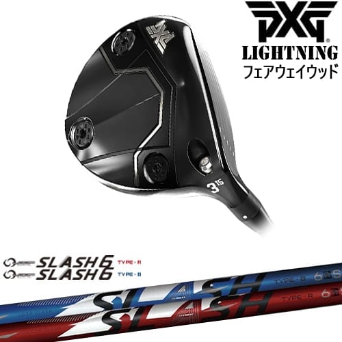 【OVDカスタム】PXG Lightning フェアウェイウッド[FW]ピーエックスジーPXG LOOP SLASH 6 TYPE-B/R ループスラッシュ6 シンカグラファイト