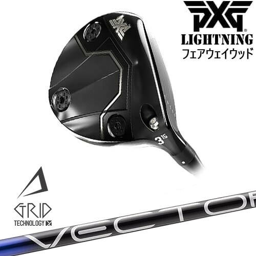 PXG Lightning フェアウェイウッド[FW]ピーエックスジーPXG VECTOR GRID デザインチューニング｜カスタムクラブ工房 OVDGOLF 58,080円