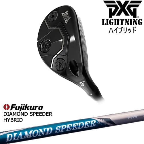 【OVDカスタム】PXG Lightning ハイブリッド[UT]ピーエックスジーPXG DIAMOND SPEEDER HB ダイヤモンドスピーダー フジクラ Fujikura｜カスタムクラブ工房 OVDGOLF