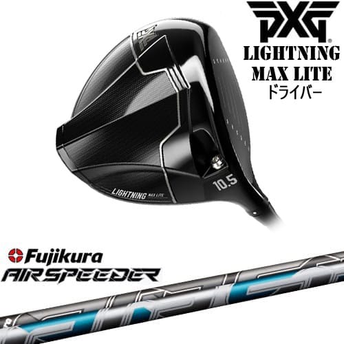 【PXGボール1ダースプレゼント】【OVDカスタム】PXG Lightning MAX Lite ドライバー[DW]ピーエックスジーPXG AIR SPEEDER エアー スピーダー フジクラ Fujikura｜カスタムクラブ工房 OVDGOLF