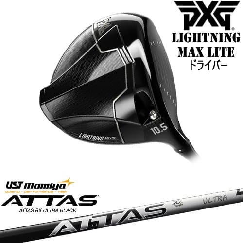 【OVDカスタム】PXG Lightning MAX Lite ドライバー[DW]ピーエックスジーPXG ATTAS RX ULTRA BLACK アッタス ウルトラブラック USTマミヤ