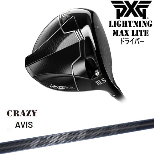 【PXGボール1ダースプレゼント】【OVDカスタム】PXG Lightning MAX Lite ドライバー[DW]ピーエックスジーPXG CRAZY AVIS アヴィス クレイジー｜カスタムクラブ工房 OVDGOLF